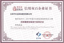 新葡萄8883官网AMG获封中关村“信用双百企业”