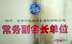 新葡萄8883官网AMG节能被授予北京福建企业总商会常务副会长单位