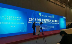 新葡萄8883官网AMG节能应邀加入中国节能环保工业岑岭论坛