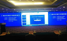 节能企业新葡萄8883官网AMG应邀加入广西PPP项目春联系谈会