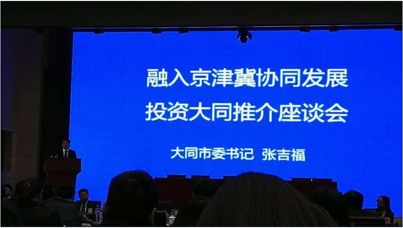 新葡萄8883官网AMG831999高层应邀加入——投资大同推介座谈会