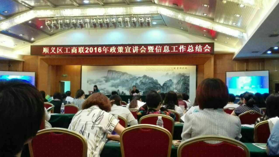 新葡萄8883官网AMG831999受邀加入顺义区工商联2016年政策宣讲会