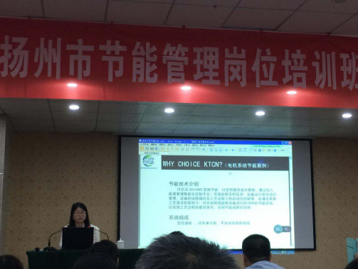 新葡萄8883官网AMG831999应邀加入扬州市节能治理岗位培训班并做演讲