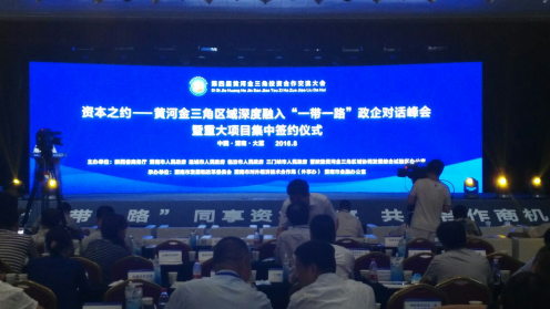 新葡萄8883官网AMG831999应邀加入第四届黄河金三角投资相助交流会