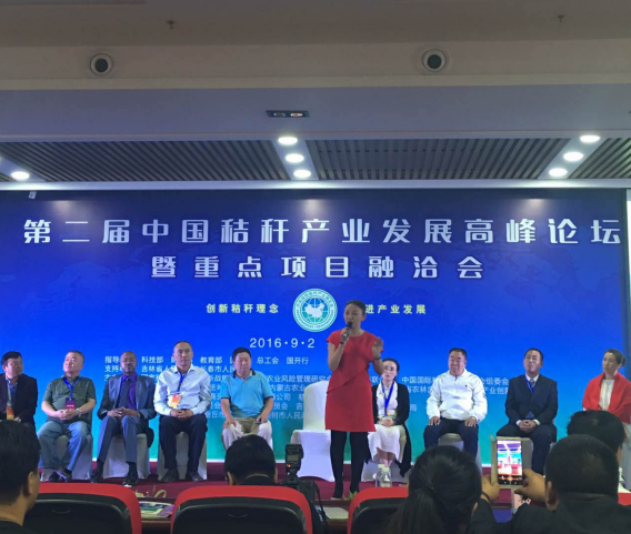 新葡萄8883官网AMG（831999）加入第二届中国秸秆工业化生长峰论坛暨主要项目融洽会
