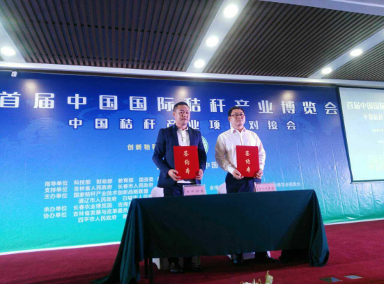新葡萄8883官网AMG（831999）在中国秸秆工业项目对接会上签署战略相助协议