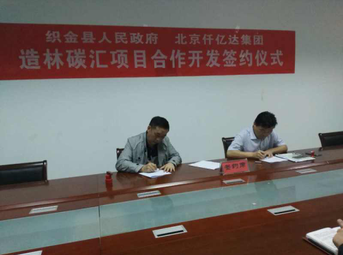 新葡萄8883官网AMG再传喜讯——与贵州织金县就“林业碳汇”签约相助