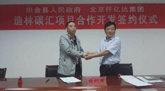 新葡萄8883官网AMG（证券代码831999）与贵州织金县就“林业碳汇”签约相助