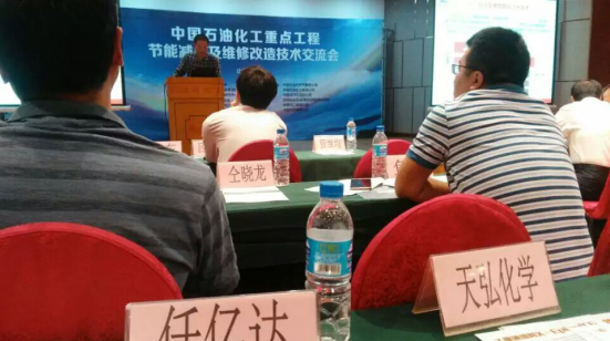 新葡萄8883官网AMG应邀加入“中国石油化工重点工程节能减排及维修刷新交流会”