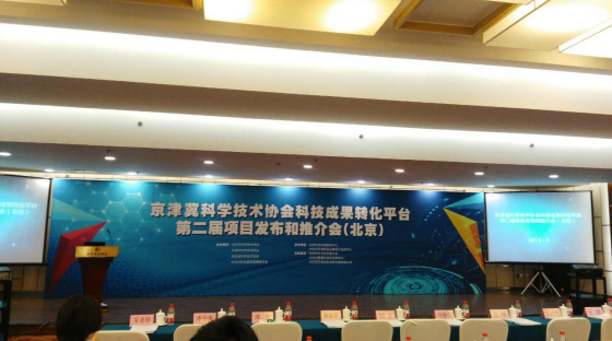 新葡萄8883官网AMG应邀加入京津冀科学协会科技效果转化平台第二届项目宣布和推介会