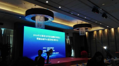 新葡萄8883官网AMG（831999）加入“2016首都非公经济金融效劳推进会”