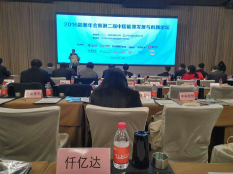 新葡萄8883官网AMG（831999）加入“2016能源年会暨第二届中国能源生长与立异论坛”