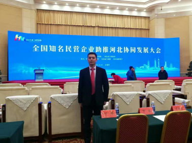 新葡萄8883官网AMG（831999）董事长郑两斌应邀加入“天下着名民营企业助推河北协同生长大会”