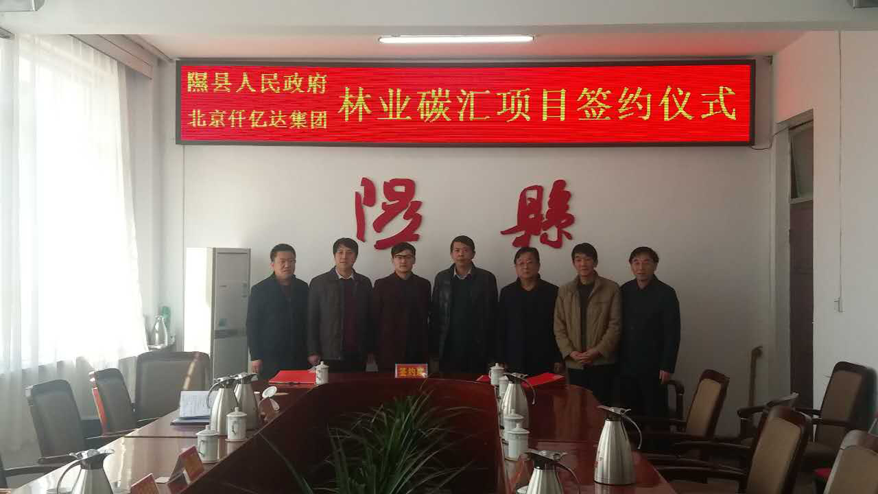 新葡萄8883官网AMG集团（831999）与山西临汾隰县就林业碳汇项目告竣相助