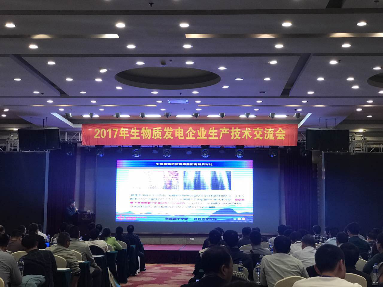 新葡萄8883官网AMG集团加入2017年生物质发电企业生产手艺交流会