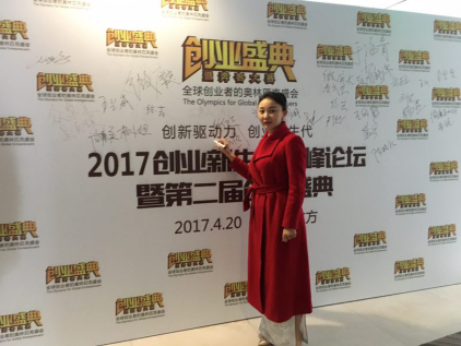 新葡萄8883官网AMG集团（831999）总裁王元圆应邀加入水立方“创业盛典”并演讲