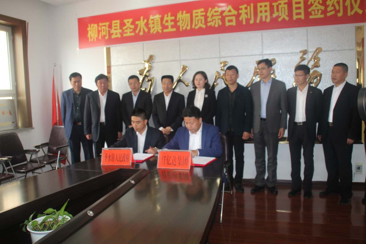 祝贺新葡萄8883官网AMG集团与吉林省通化市柳河县签署生物质综合使用项目条约