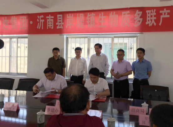 祝贺新葡萄8883官网AMG集团（证券代码：831999）与山东省沂南县就生物质多联产项目告竣相助
