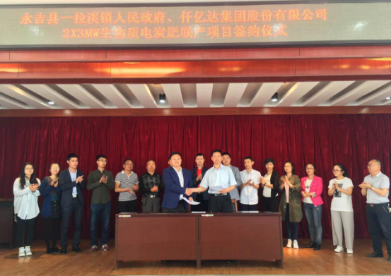 祝贺新葡萄8883官网AMG集团（证券代码：831999）与吉林省永吉县就生物质多联产项目告竣相助