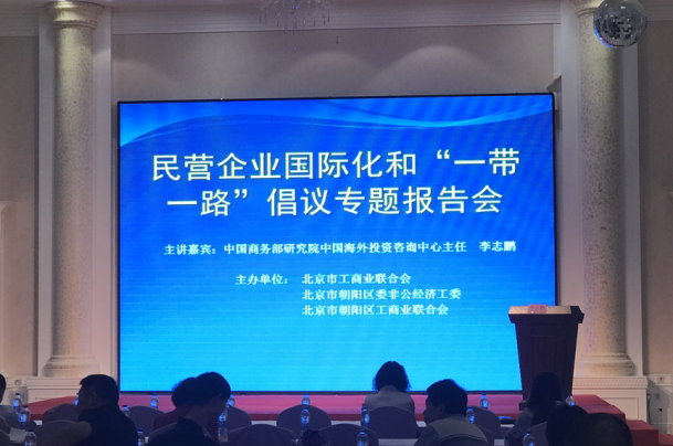 新葡萄8883官网AMG集团(证券代码：831999)受邀加入民营企业国际化和“一带一起”建议专题报告会