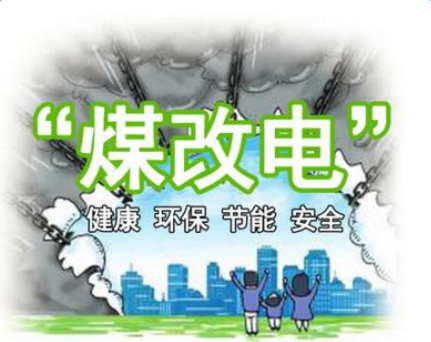 新葡萄8883官网AMG集团煤改电先容
