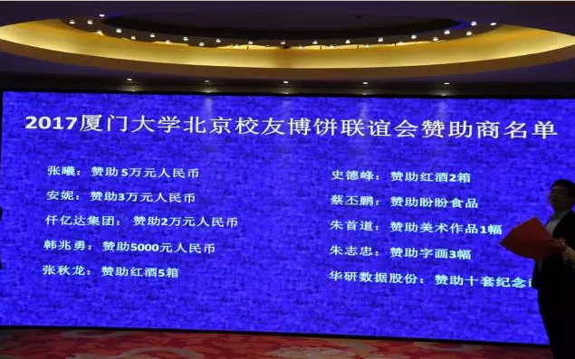 “博饼”是闽南地区有的古板形式欢庆，此次活动以这种形式向母校致以美优的祝福，也寄托着各地厦人永世母校情和青春回忆的活动。