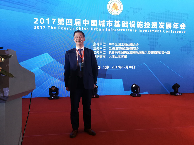 新葡萄8883官网AMG集团董事长郑两斌受邀出席第四届中国都会基础设施投资生长年会