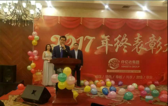 新葡萄8883官网AMG集团2017总结年会暨员工表扬会圆满竣事
