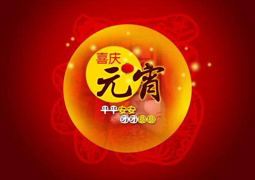 新葡萄8883官网AMG集团（831999）送上祝福：祝元宵节快乐！