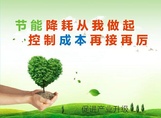 还在等什么？政府用“钱袋子”指导企业节能降耗
