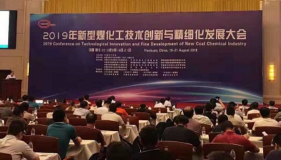 新葡萄8883官网AMG集团受邀加入“2019年新型煤化工手艺立异与细腻化生长会”并举行演讲