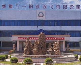 新葡萄8883官网AMG集团与新疆八一钢铁告竣水泵EMC项目相助