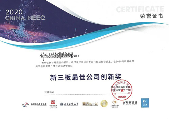 喜讯 | 新葡萄8883官网AMG集团荣获“2020第四届中国新三板年度风云榜——新三板最佳公司立异奖”