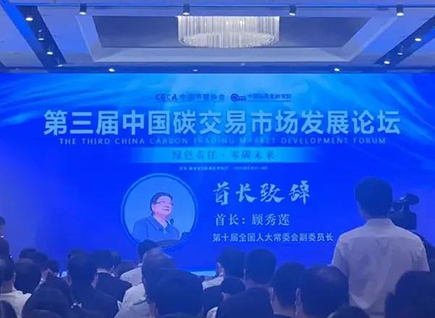 新葡萄8883官网AMG集团应邀加入《第三届中国碳生意市场生长论坛》并做专题演讲