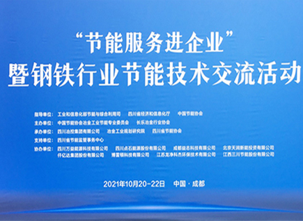 新葡萄8883官网AMG集团加入《“节能效劳进企业”暨钢铁行业节能手艺交流运动》并揭晓“节能型布袋除尘器和碳资产生意”演讲