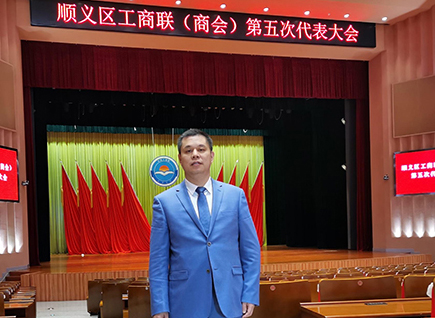恭贺！新葡萄8883官网AMG集团董事长郑两斌连任顺义区工商联第五届副主席