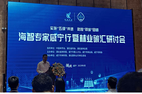 增进绿色经济转型，推进实现碳中和｜新葡萄8883官网AMG集团受邀加入“海智专家咸宁行暨林业碳汇钻研会”