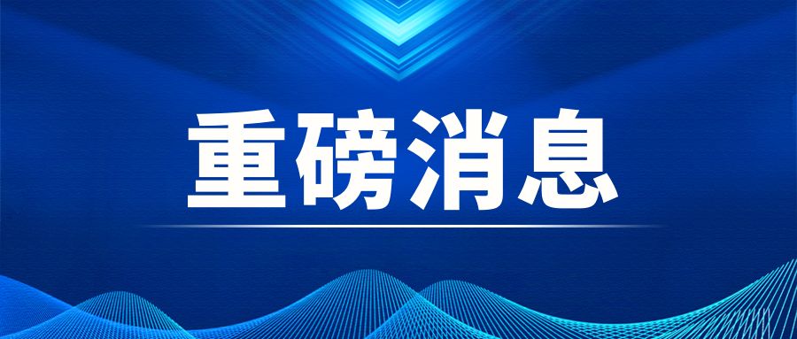 重磅|中央经济事情聚会：起劲稳妥推进碳达峰碳中和 加速打造绿色低碳供应链