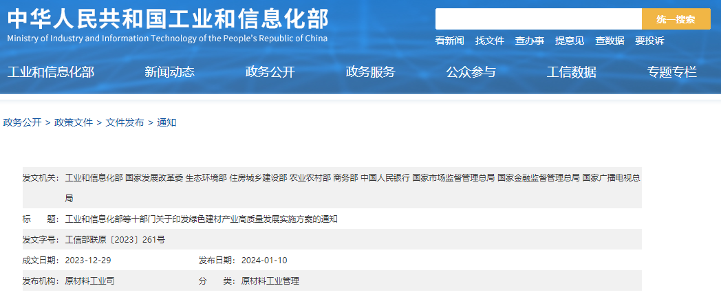 工信部等十部分团结印发《绿色建材工业高质量生长实验计划》！目的到2026年绿色建材年营收超3000亿元